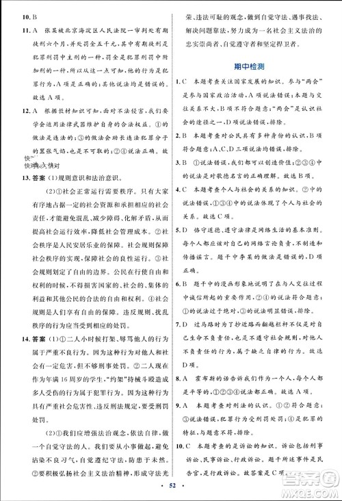 内蒙古教育出版社2023年秋初中同步学习目标与检测八年级道德与法治上册人教版参考答案