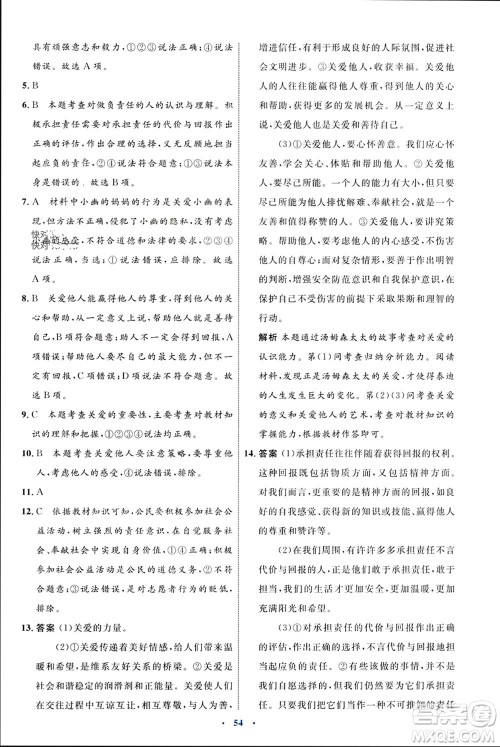 内蒙古教育出版社2023年秋初中同步学习目标与检测八年级道德与法治上册人教版参考答案