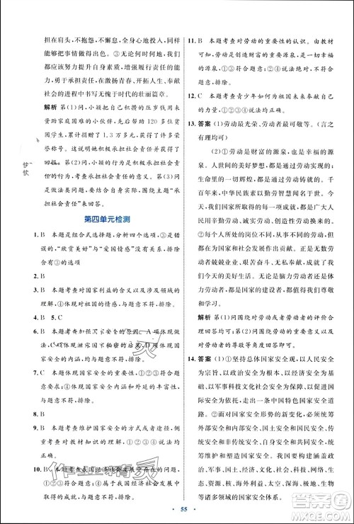 内蒙古教育出版社2023年秋初中同步学习目标与检测八年级道德与法治上册人教版参考答案