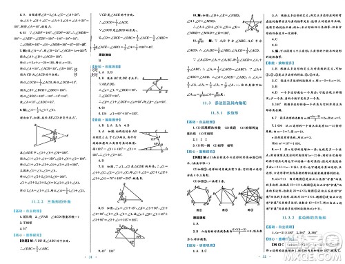 内蒙古教育出版社2023年秋初中同步学习目标与检测八年级数学上册人教版参考答案 内蒙古教育出版社2023年秋初中同步学习目标与检测八年级数学上册人教版参考答案