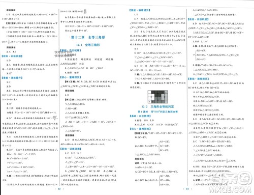 内蒙古教育出版社2023年秋初中同步学习目标与检测八年级数学上册人教版参考答案