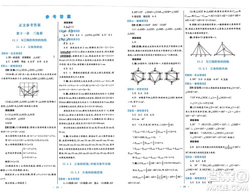 内蒙古教育出版社2023年秋初中同步学习目标与检测八年级数学上册人教版参考答案 内蒙古教育出版社2023年秋初中同步学习目标与检测八年级数学上册人教版参考答案