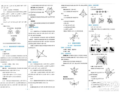 内蒙古教育出版社2023年秋初中同步学习目标与检测八年级数学上册人教版参考答案 内蒙古教育出版社2023年秋初中同步学习目标与检测八年级数学上册人教版参考答案