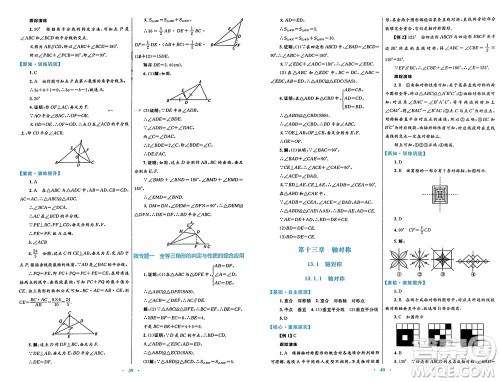 内蒙古教育出版社2023年秋初中同步学习目标与检测八年级数学上册人教版参考答案