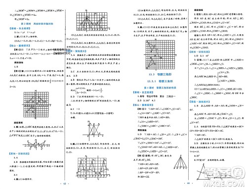 内蒙古教育出版社2023年秋初中同步学习目标与检测八年级数学上册人教版参考答案 内蒙古教育出版社2023年秋初中同步学习目标与检测八年级数学上册人教版参考答案