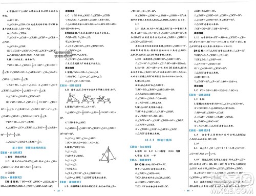 内蒙古教育出版社2023年秋初中同步学习目标与检测八年级数学上册人教版参考答案