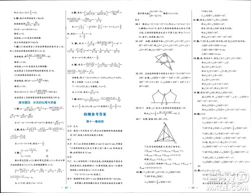内蒙古教育出版社2023年秋初中同步学习目标与检测八年级数学上册人教版参考答案 内蒙古教育出版社2023年秋初中同步学习目标与检测八年级数学上册人教版参考答案