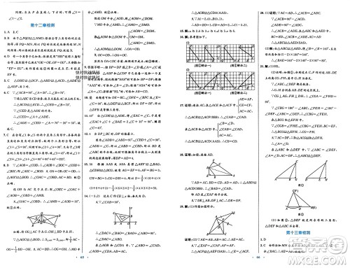 内蒙古教育出版社2023年秋初中同步学习目标与检测八年级数学上册人教版参考答案 内蒙古教育出版社2023年秋初中同步学习目标与检测八年级数学上册人教版参考答案