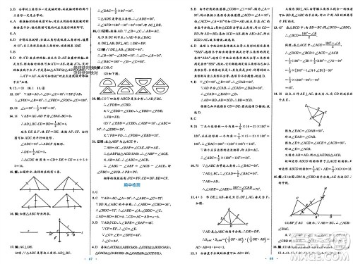内蒙古教育出版社2023年秋初中同步学习目标与检测八年级数学上册人教版参考答案