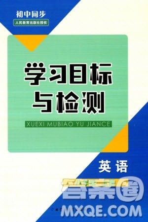 内蒙古教育出版社2023年秋初中同步学习目标与检测八年级英语上册人教版参考答案