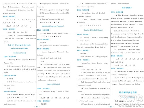 内蒙古教育出版社2023年秋初中同步学习目标与检测八年级英语上册人教版参考答案 内蒙古教育出版社2023年秋初中同步学习目标与检测八年级英语上册人教版参考答案