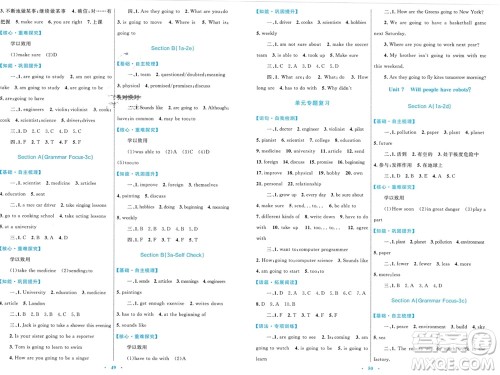 内蒙古教育出版社2023年秋初中同步学习目标与检测八年级英语上册人教版参考答案