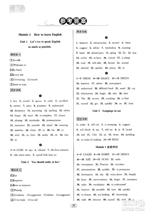 北京教育出版社2023年秋教与学课程同步讲练八年级英语上册外研版答案