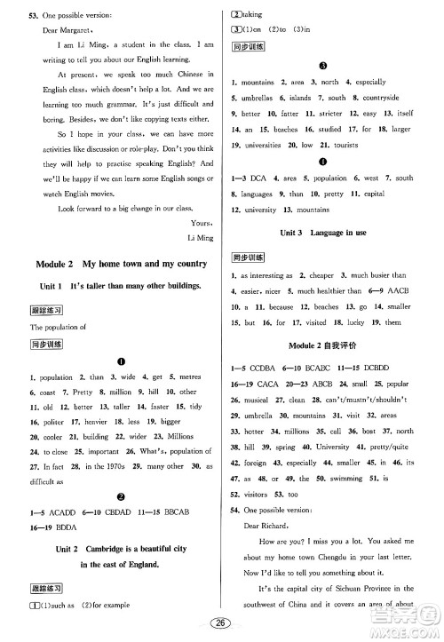北京教育出版社2023年秋教与学课程同步讲练八年级英语上册外研版答案