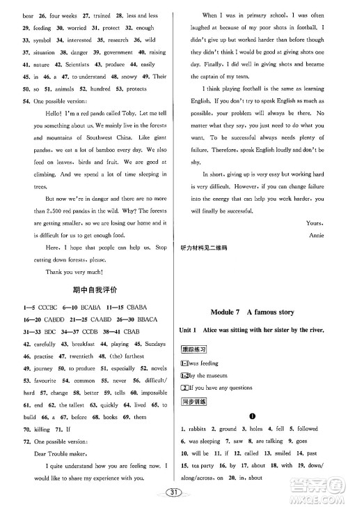 北京教育出版社2023年秋教与学课程同步讲练八年级英语上册外研版答案