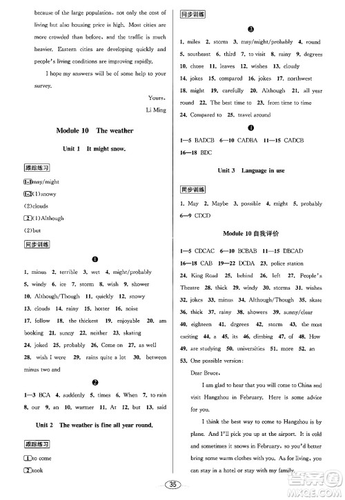 北京教育出版社2023年秋教与学课程同步讲练八年级英语上册外研版答案