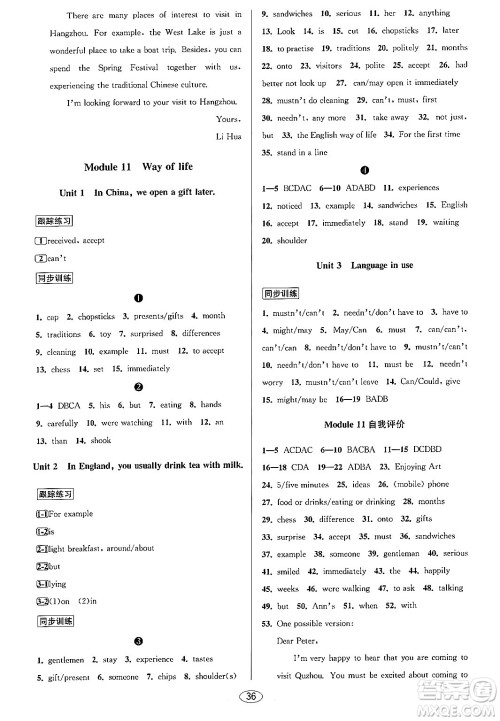 北京教育出版社2023年秋教与学课程同步讲练八年级英语上册外研版答案