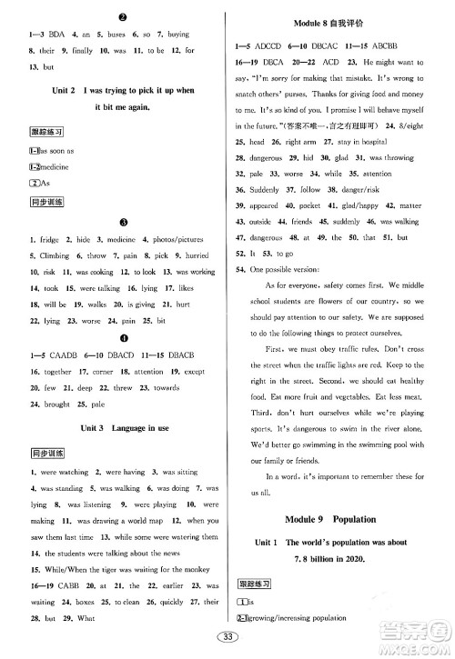 北京教育出版社2023年秋教与学课程同步讲练八年级英语上册外研版答案