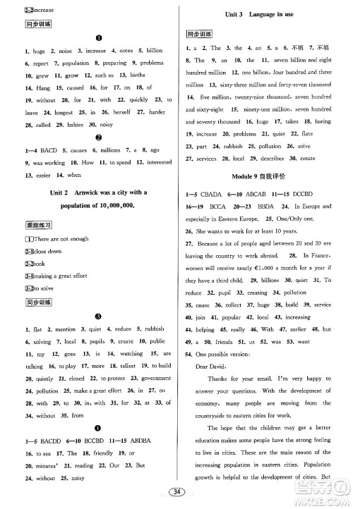 北京教育出版社2023年秋教与学课程同步讲练八年级英语上册外研版答案