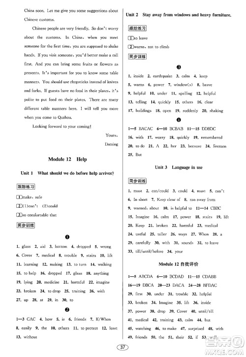 北京教育出版社2023年秋教与学课程同步讲练八年级英语上册外研版答案