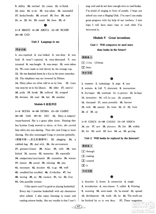 北京教育出版社2023年秋教与学课程同步讲练九年级英语全一册外研版答案