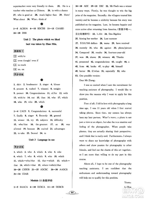 北京教育出版社2023年秋教与学课程同步讲练九年级英语全一册外研版答案