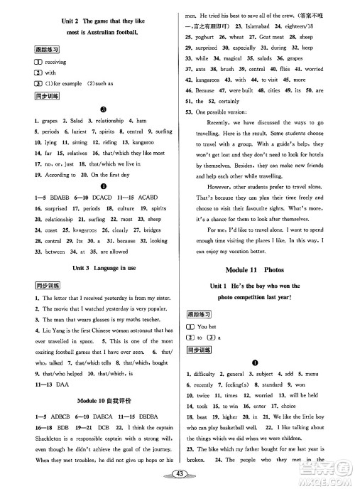 北京教育出版社2023年秋教与学课程同步讲练九年级英语全一册外研版答案