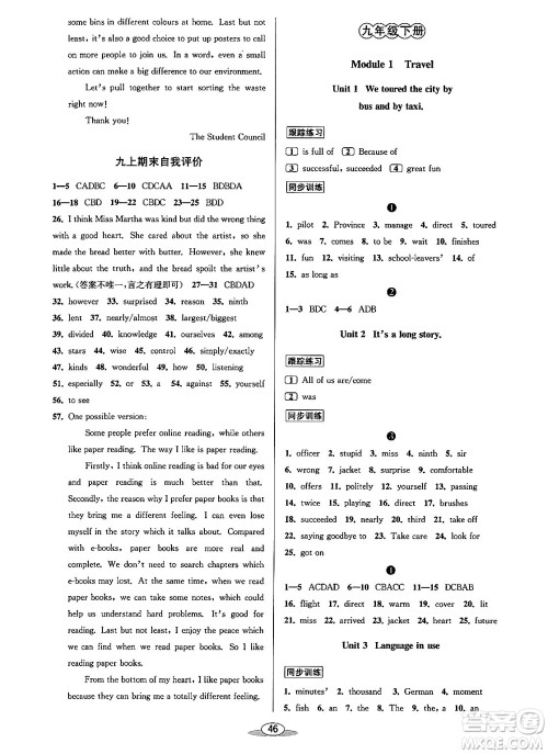 北京教育出版社2023年秋教与学课程同步讲练九年级英语全一册外研版答案