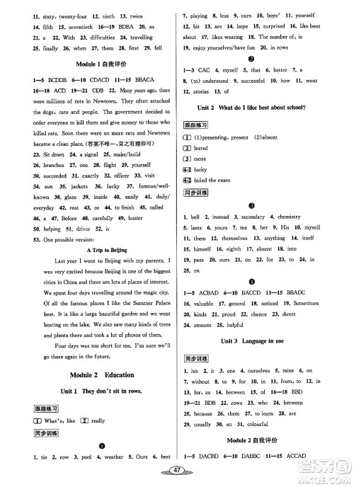 北京教育出版社2023年秋教与学课程同步讲练九年级英语全一册外研版答案