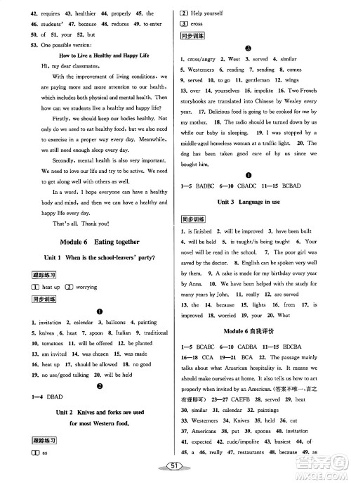 北京教育出版社2023年秋教与学课程同步讲练九年级英语全一册外研版答案