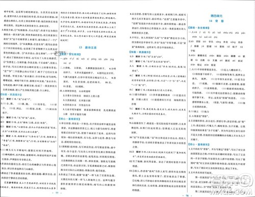 内蒙古教育出版社2023年秋初中同步学习目标与检测八年级语文上册人教版参考答案 内蒙古教育出版社2023年秋初中同步学习目标与检测八年级语文上册人教版参考答案