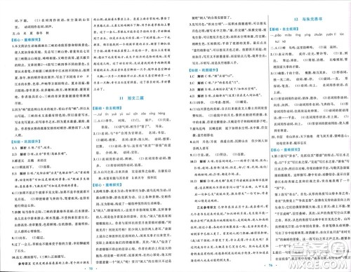 内蒙古教育出版社2023年秋初中同步学习目标与检测八年级语文上册人教版参考答案 内蒙古教育出版社2023年秋初中同步学习目标与检测八年级语文上册人教版参考答案