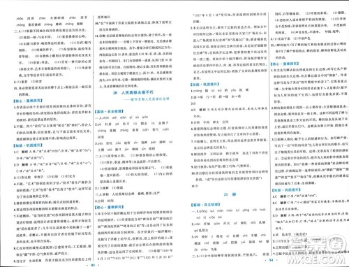 内蒙古教育出版社2023年秋初中同步学习目标与检测八年级语文上册人教版参考答案 内蒙古教育出版社2023年秋初中同步学习目标与检测八年级语文上册人教版参考答案
