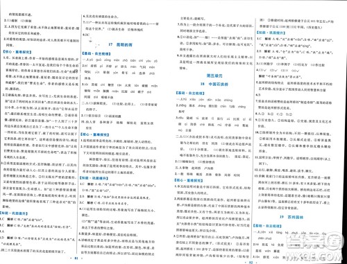 内蒙古教育出版社2023年秋初中同步学习目标与检测八年级语文上册人教版参考答案 内蒙古教育出版社2023年秋初中同步学习目标与检测八年级语文上册人教版参考答案