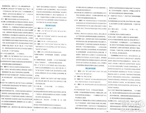 内蒙古教育出版社2023年秋初中同步学习目标与检测八年级语文上册人教版参考答案 内蒙古教育出版社2023年秋初中同步学习目标与检测八年级语文上册人教版参考答案