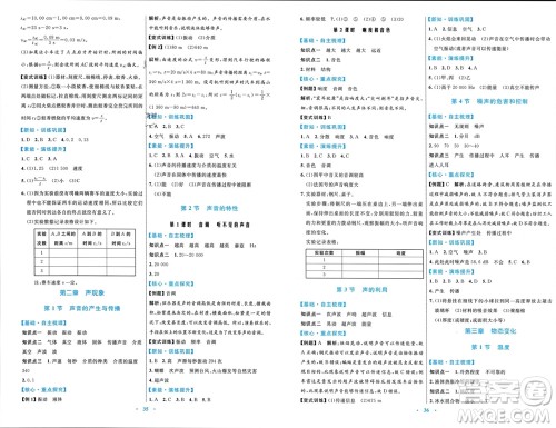 内蒙古教育出版社2023年秋初中同步学习目标与检测八年级物理上册人教版参考答案