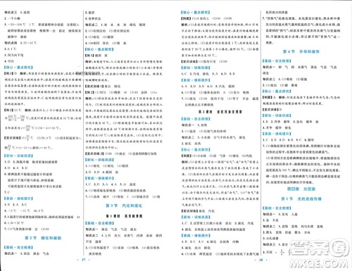 内蒙古教育出版社2023年秋初中同步学习目标与检测八年级物理上册人教版参考答案