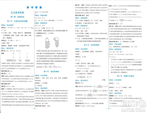 内蒙古教育出版社2023年秋初中同步学习目标与检测八年级物理上册人教版参考答案