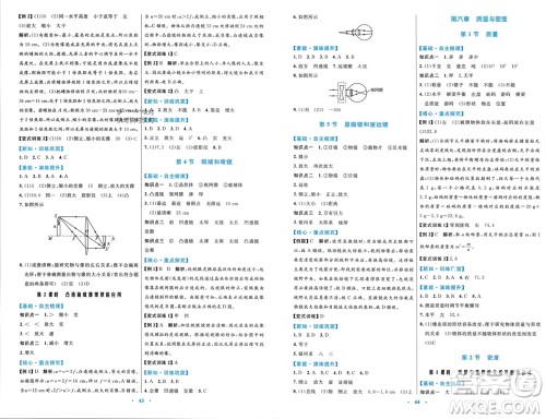 内蒙古教育出版社2023年秋初中同步学习目标与检测八年级物理上册人教版参考答案