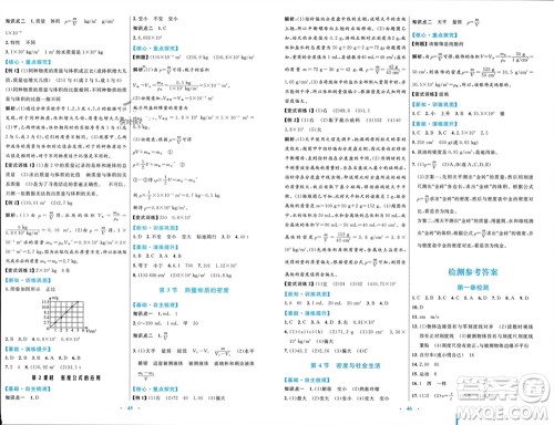 内蒙古教育出版社2023年秋初中同步学习目标与检测八年级物理上册人教版参考答案