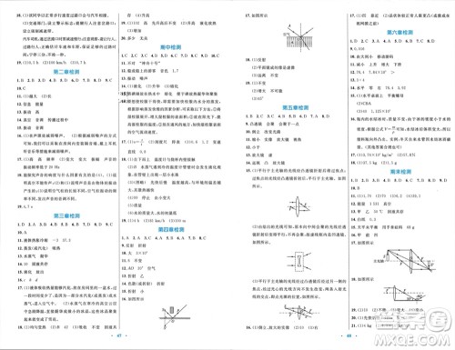 内蒙古教育出版社2023年秋初中同步学习目标与检测八年级物理上册人教版参考答案