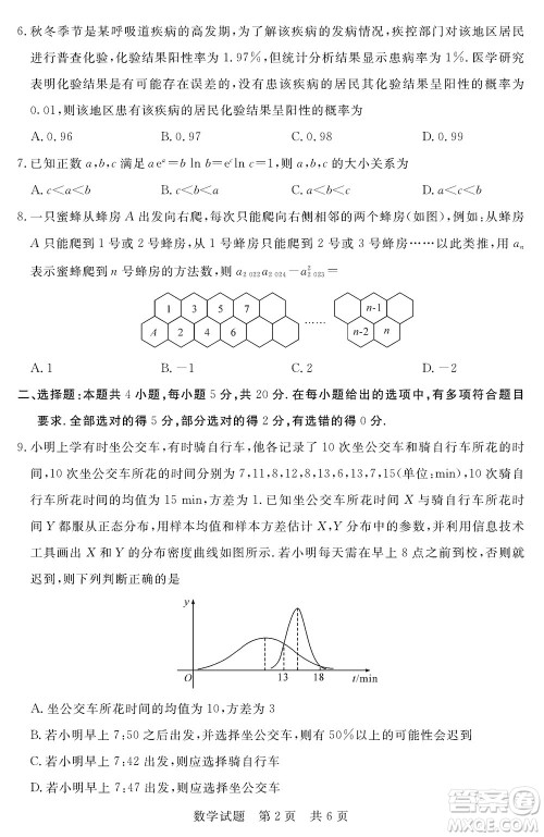 T8联考2024届高三上学期第一次学业质量评价数学参考答案