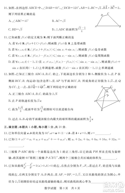 T8联考2024届高三上学期第一次学业质量评价数学参考答案