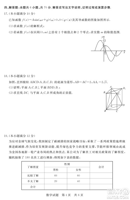 T8联考2024届高三上学期第一次学业质量评价数学参考答案 T8联考2024届高三上学期第一次学业质量评价数学参考答案