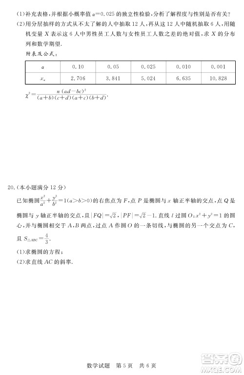 T8联考2024届高三上学期第一次学业质量评价数学参考答案 T8联考2024届高三上学期第一次学业质量评价数学参考答案