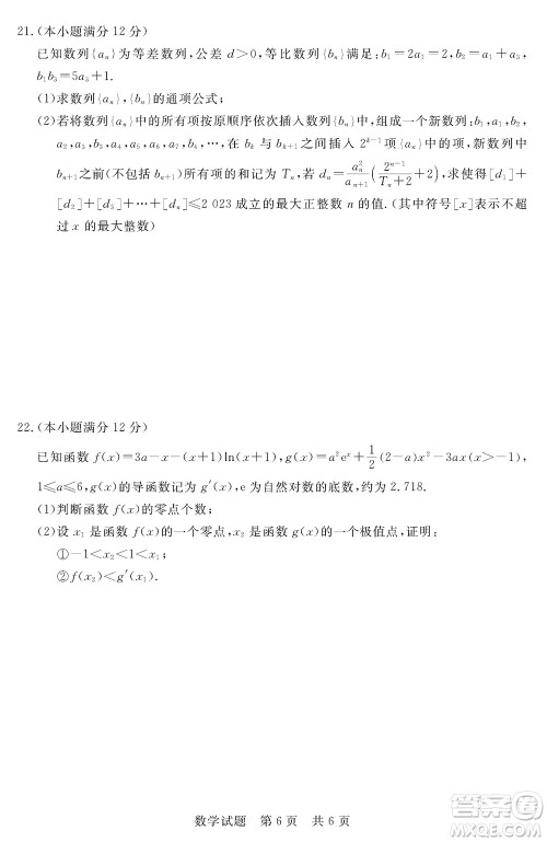 T8联考2024届高三上学期第一次学业质量评价数学参考答案 T8联考2024届高三上学期第一次学业质量评价数学参考答案