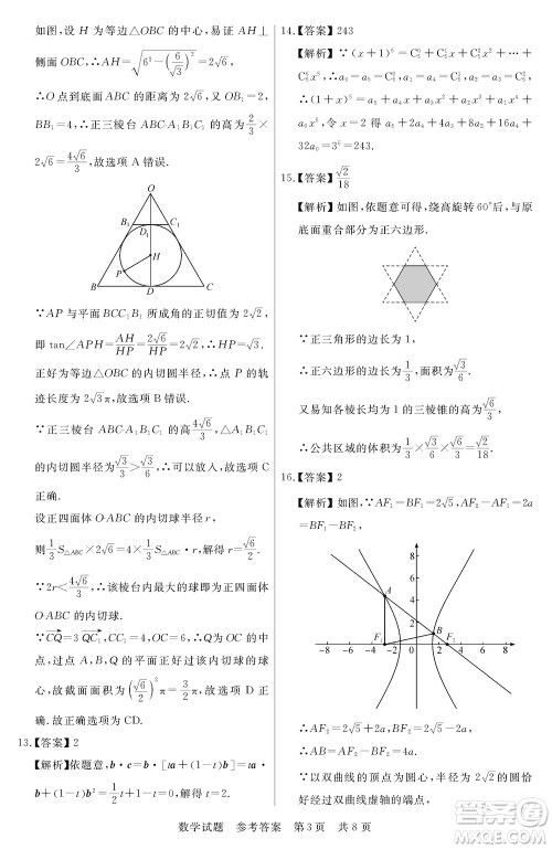 T8联考2024届高三上学期第一次学业质量评价数学参考答案