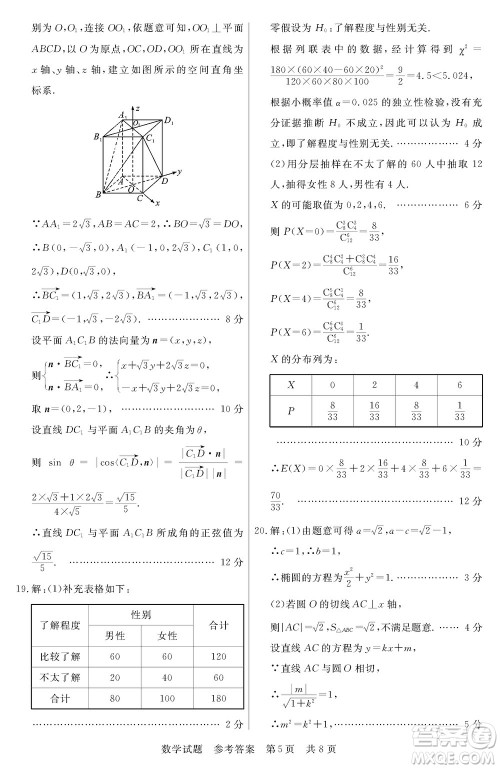 T8联考2024届高三上学期第一次学业质量评价数学参考答案 T8联考2024届高三上学期第一次学业质量评价数学参考答案