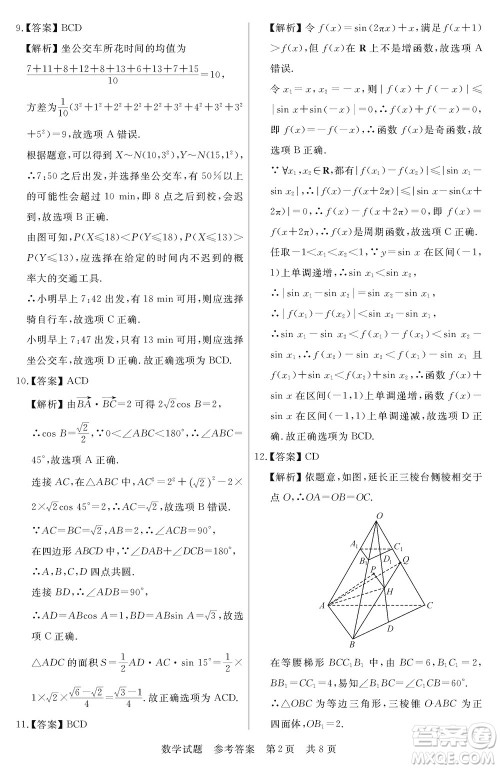 T8联考2024届高三上学期第一次学业质量评价数学参考答案 T8联考2024届高三上学期第一次学业质量评价数学参考答案