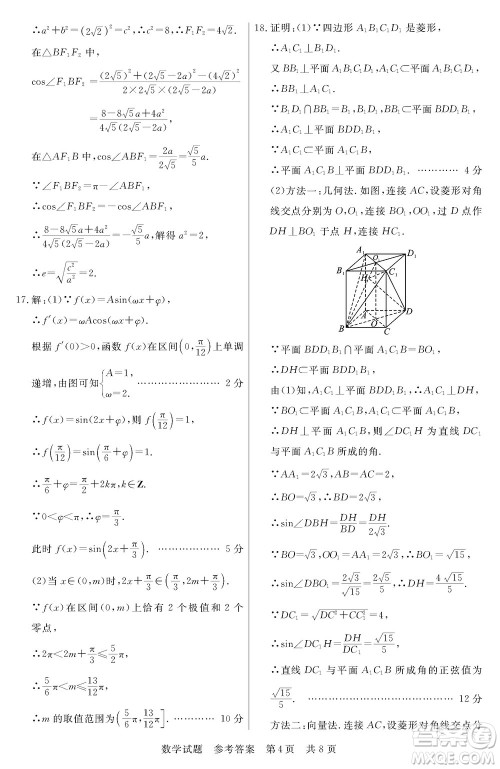 T8联考2024届高三上学期第一次学业质量评价数学参考答案 T8联考2024届高三上学期第一次学业质量评价数学参考答案